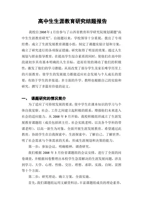 高中生生涯教育研究结题报告