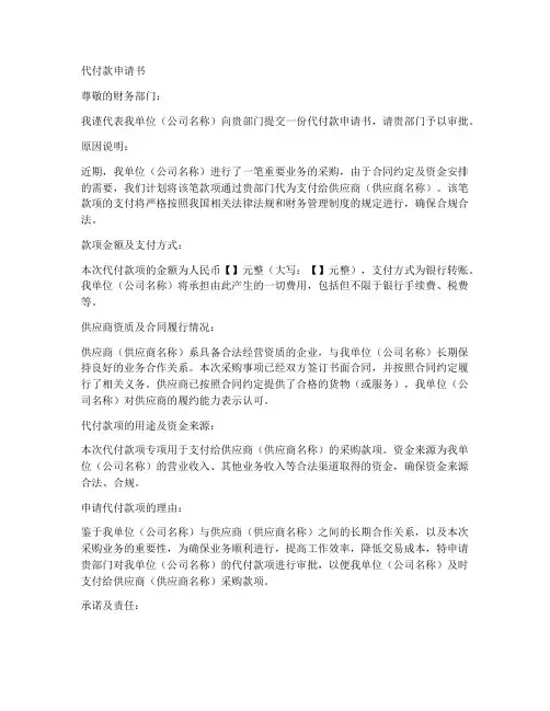 代付款申请书模板
