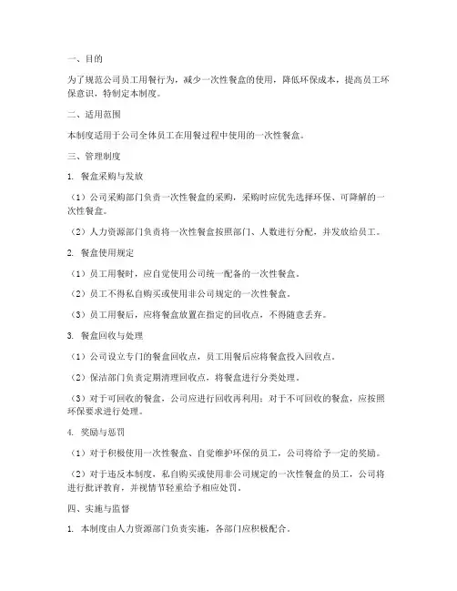 员工一次性餐盒管理制度
