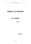 山东理工大学机械制造工艺学试题库