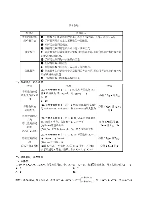 2019年高考数学(文科)一轮分层演练：第6章数列章末总结(含答案解析)