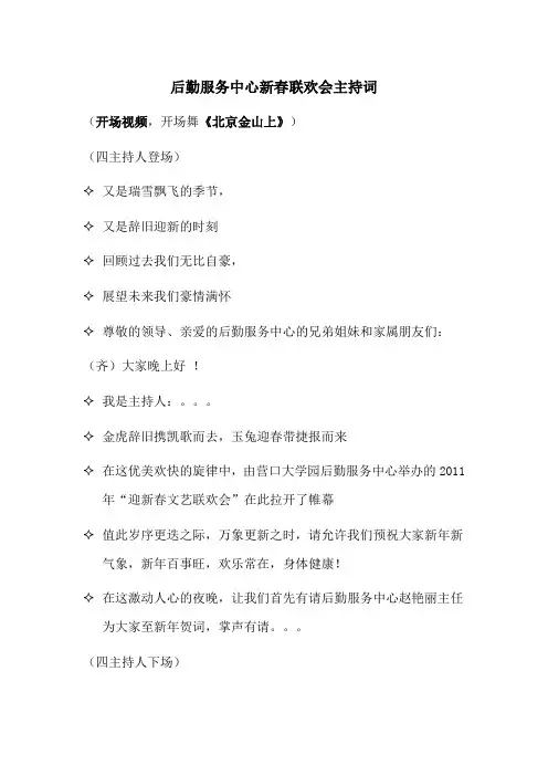 后勤新春联欢会主持词