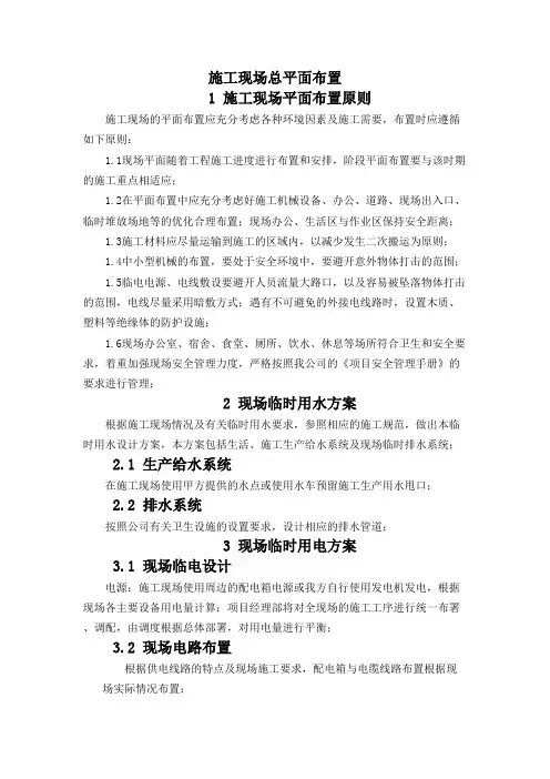 施工现场总平面布置