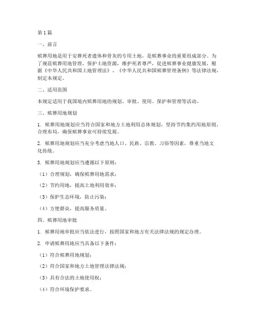 关于殡葬用地管理规定(3篇)