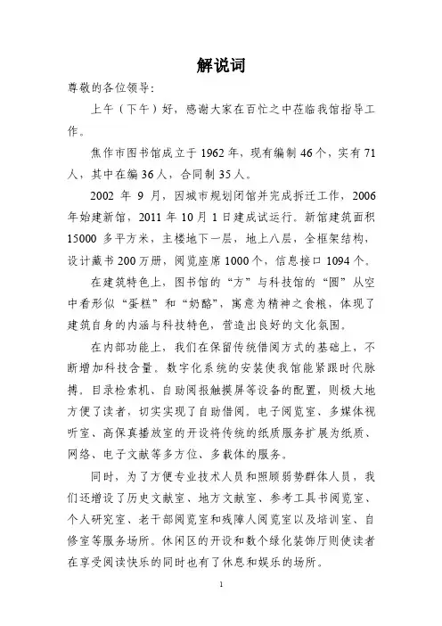 图书馆解说词