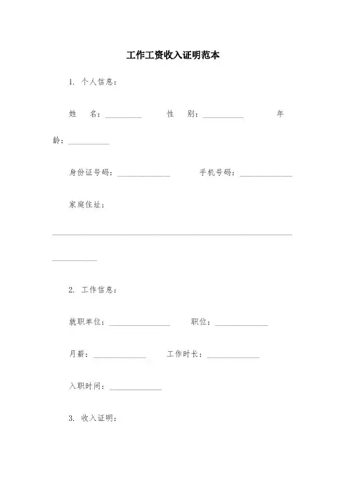 工作工资收入证明范本(通用13篇)