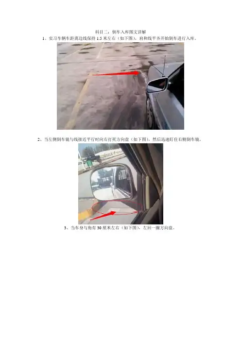 科目二倒车入库图文详解