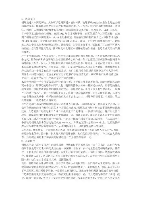 朝鲜族文化风俗习惯