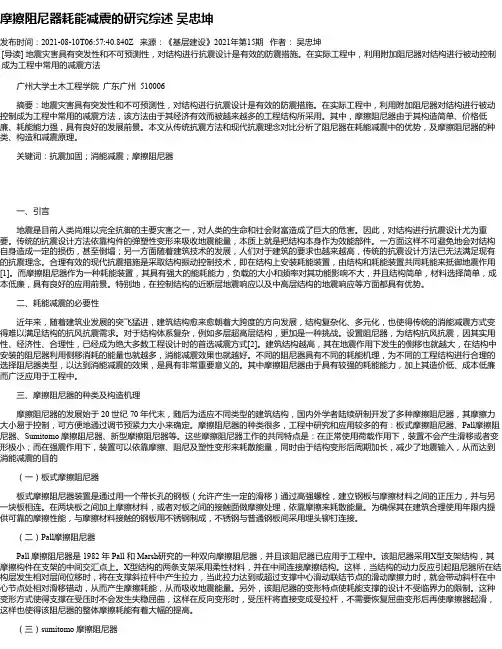 摩擦阻尼器耗能减震的研究综述吴忠坤