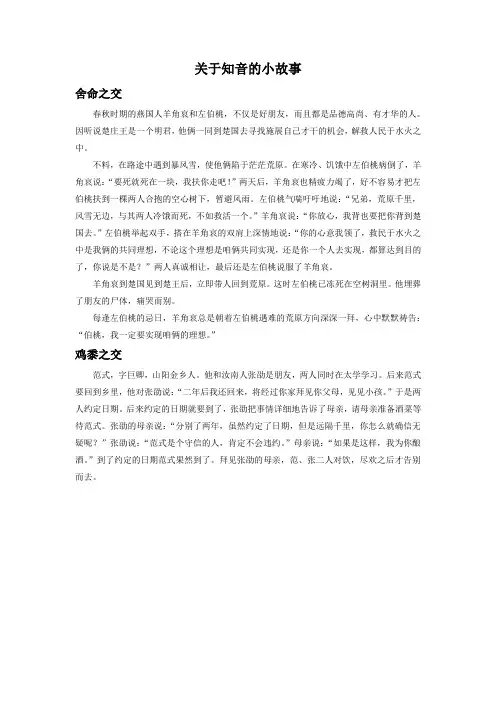 关于知音的小故事