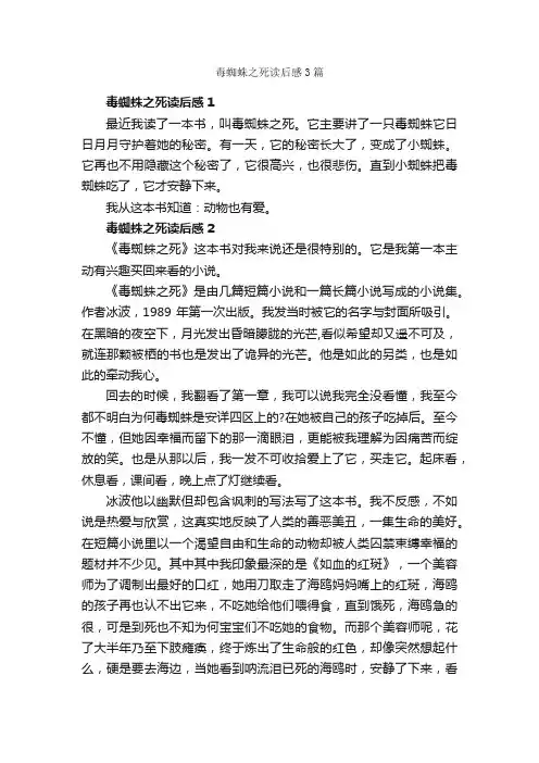 毒蜘蛛之死读后感3篇_读后感作文_