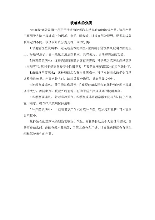 玻璃水的分类