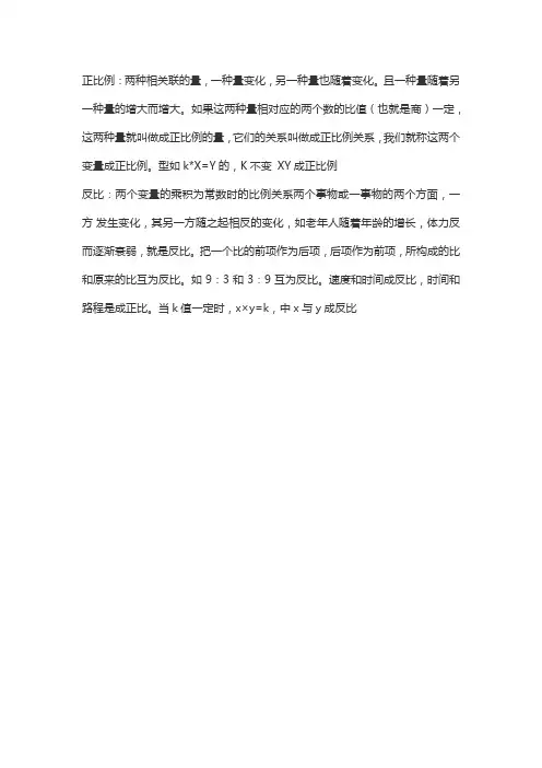 正比例和反比例的判断方法