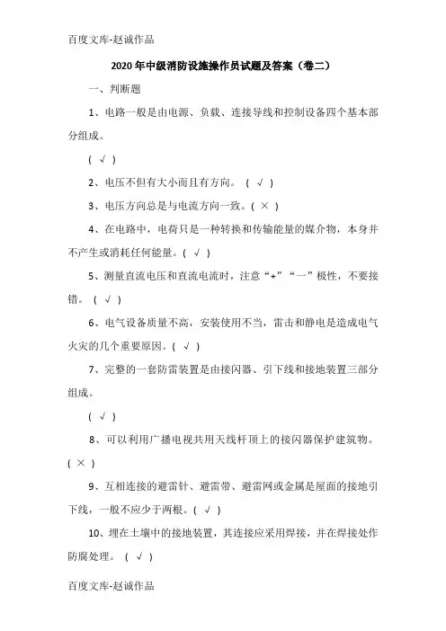 2020年中级消防设施操作员试题及答案(卷二)