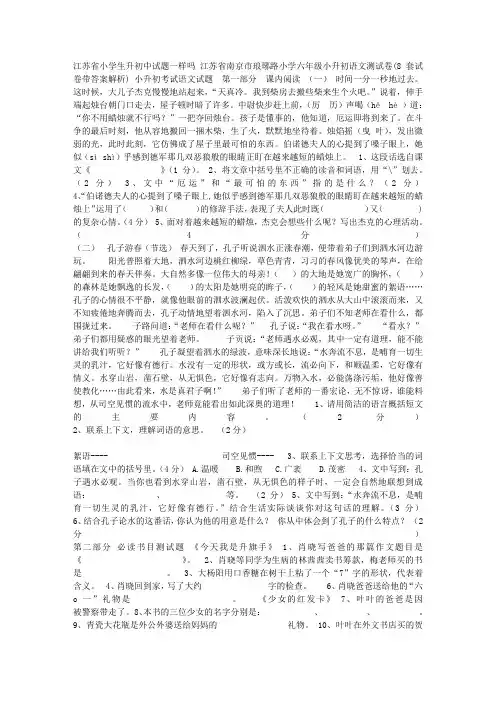 小学六年级小升初语文测试卷(8套试卷带答案解析)