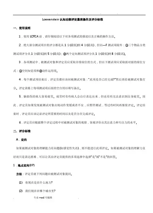 认知功能评定量表操作与评分标准
