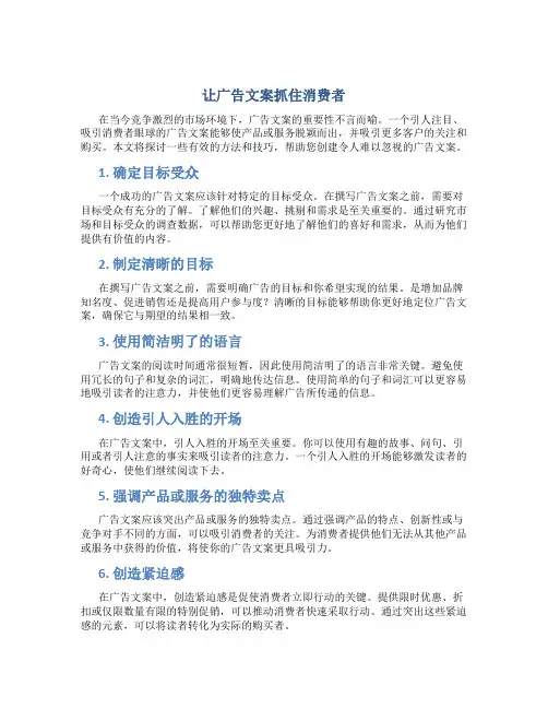 让广告文案抓住消费者
