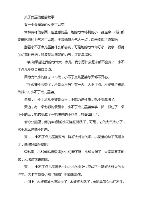 关于女巫的睡前故事