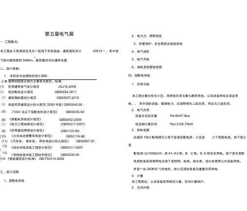 某小区电气初步设计说明