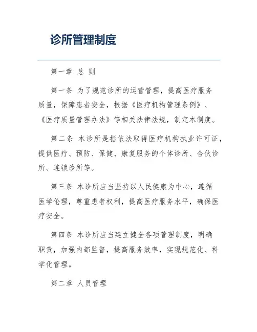 诊所管理制度