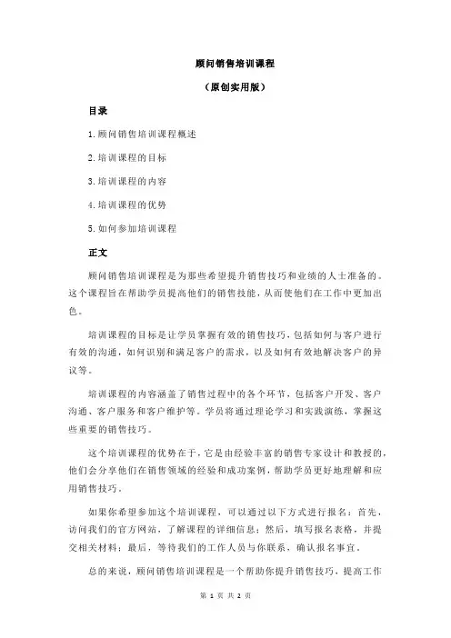 顾问销售培训课程