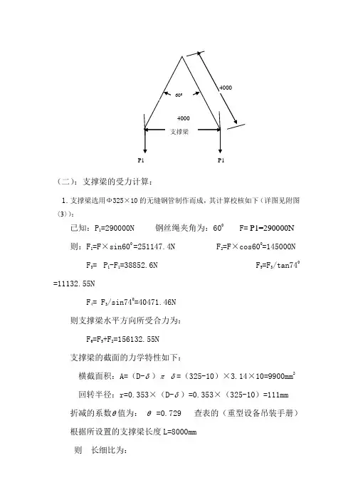 支撑梁计算