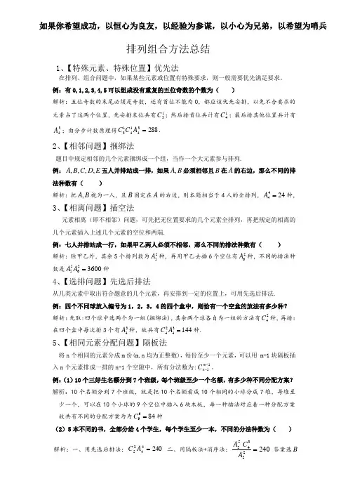 (完整版)排列组合方法归纳