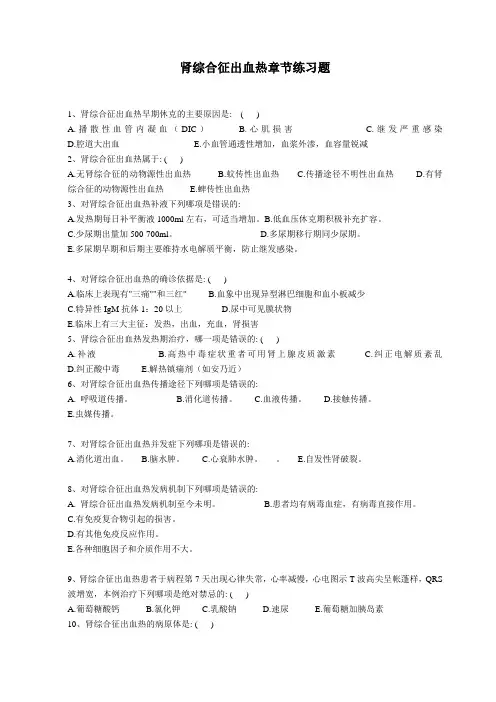 肾综合征出血热