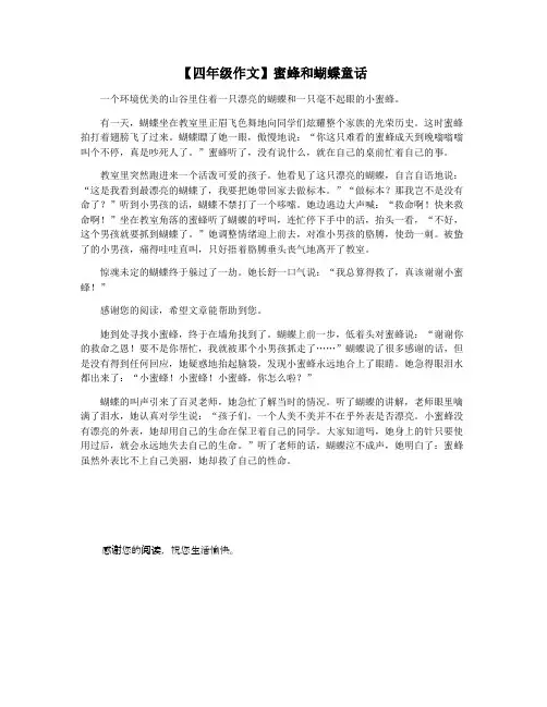 【四年级作文】蜜蜂和蝴蝶童话