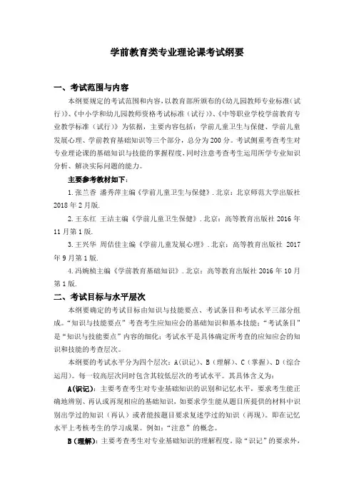安徽职对口高考2020年版对口招生专业课考试纲要012学前教育类专业课考试纲要