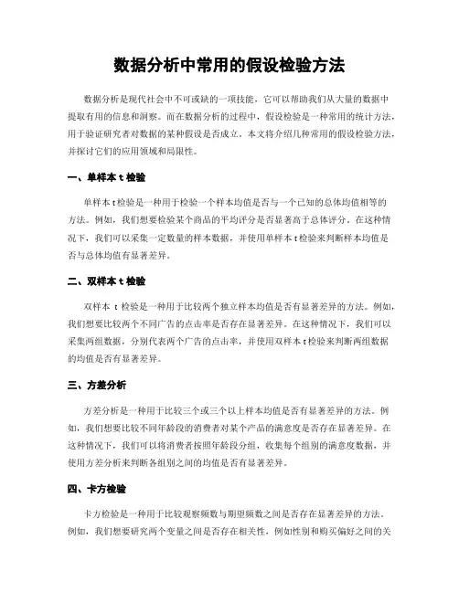 数据分析中常用的假设检验方法
