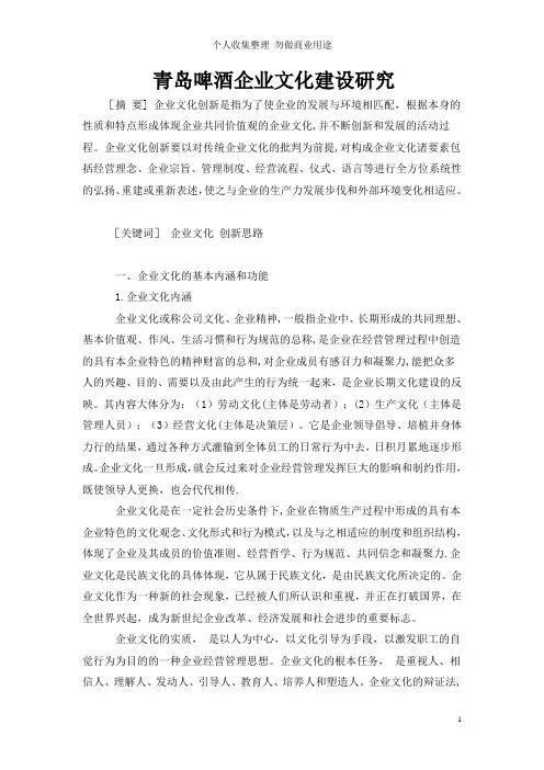 青岛啤酒企业文化建设研究