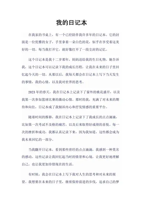 我的日记本