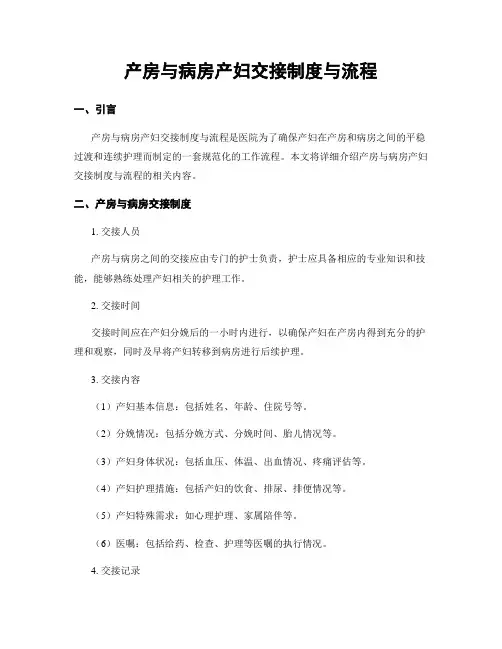 产房与病房产妇交接制度与流程