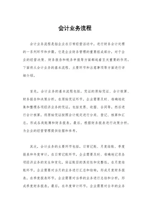 会计业务流程