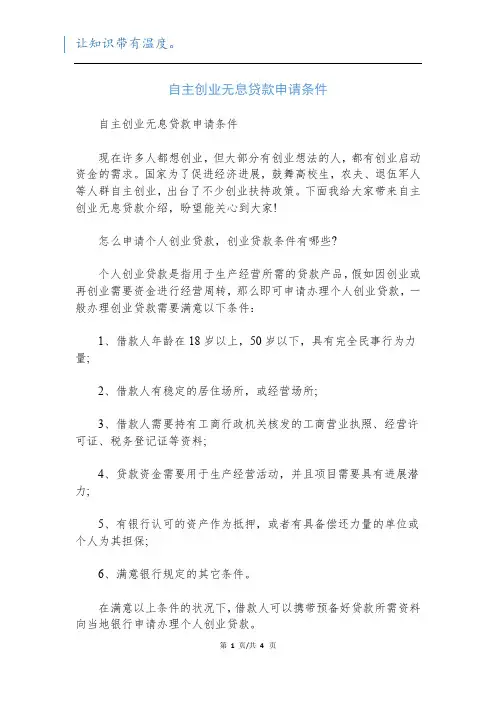 自主创业无息贷款申请条件