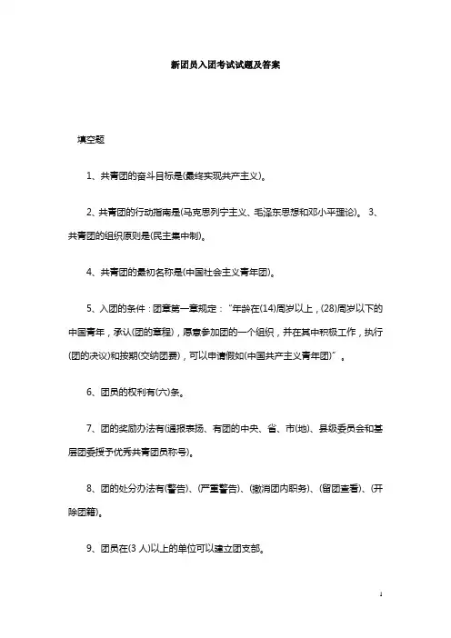 新团员入团考试试题及答案
