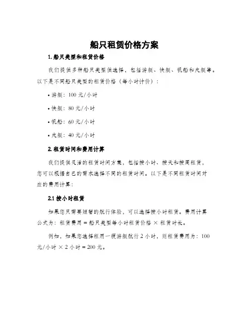 船只租赁价格方案