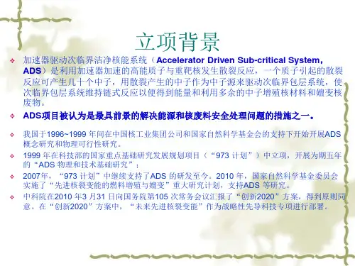 质子加速器束流位置与相位测量需求