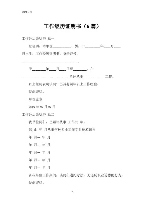 工作经历证明书(6篇)