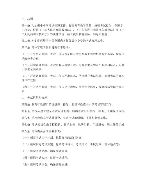 中小学考试管理制度