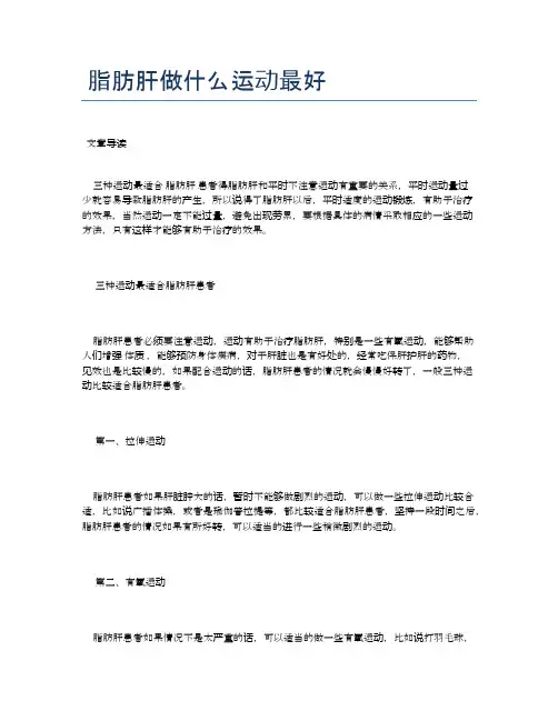 脂肪肝做什么运动最好【医学养生常识】