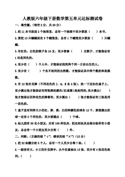 人教版六年级下册数学第五单元达标测试卷(含参考答案)