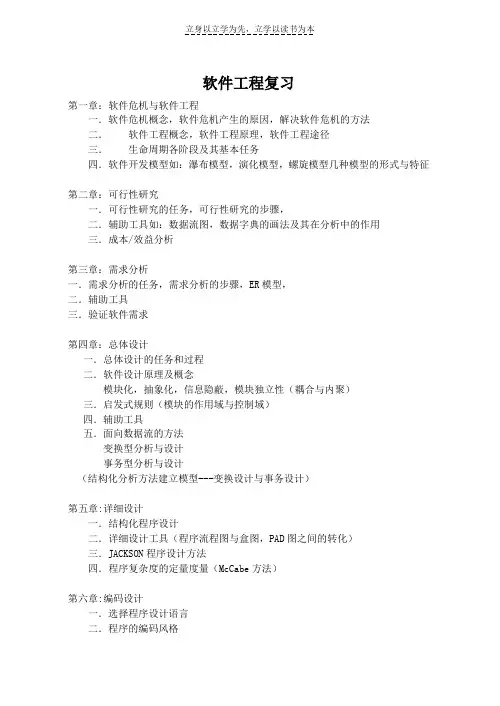 软件工程(郑人杰版)复习资料