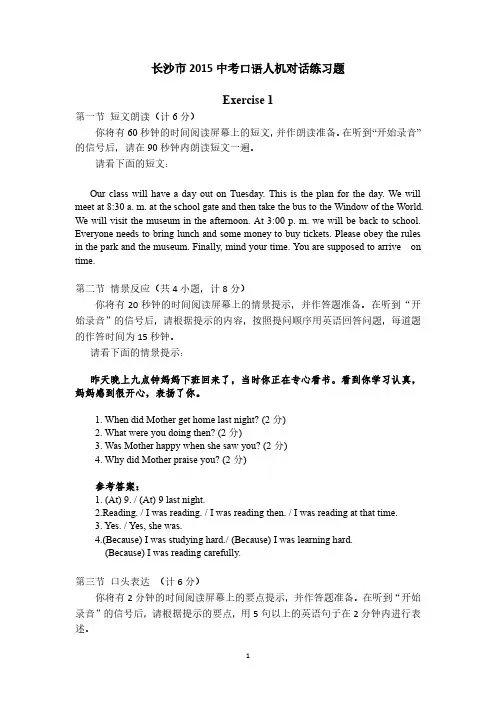 长沙2017年中考人机对话考试练习题PDF 6套及答案分解