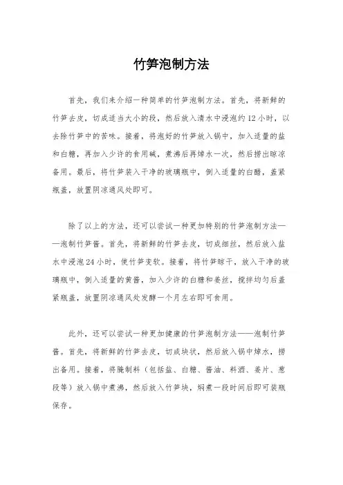 竹笋泡制方法