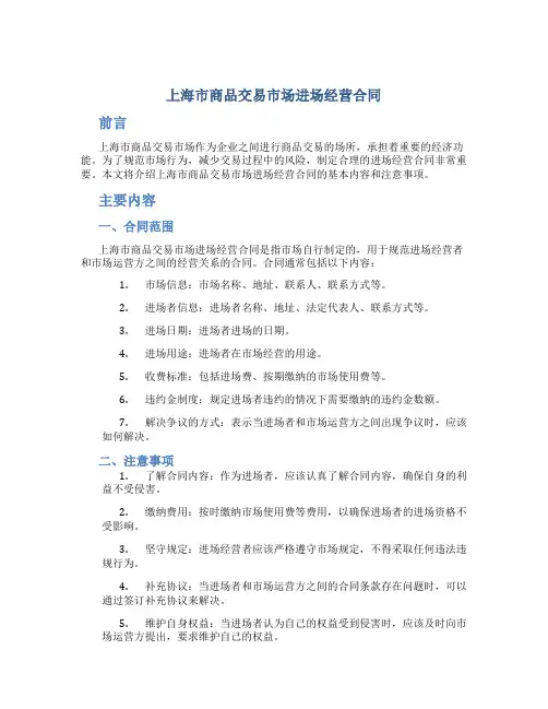 上海市商品交易市场进场经营合同