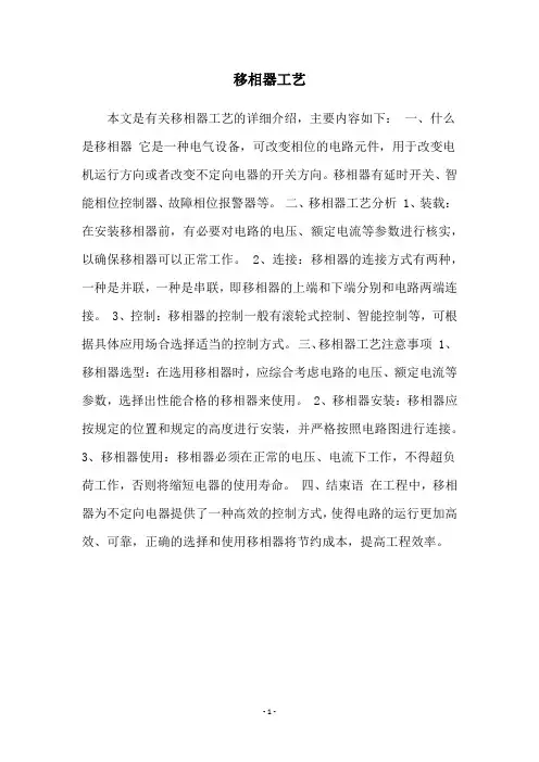 移相器工艺