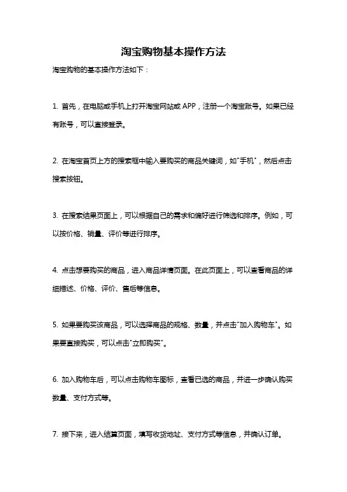 淘宝购物基本操作方法