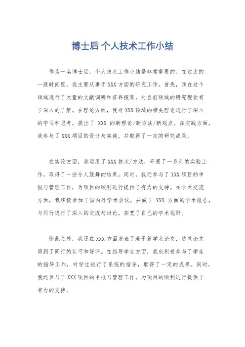 博士后 个人技术工作小结